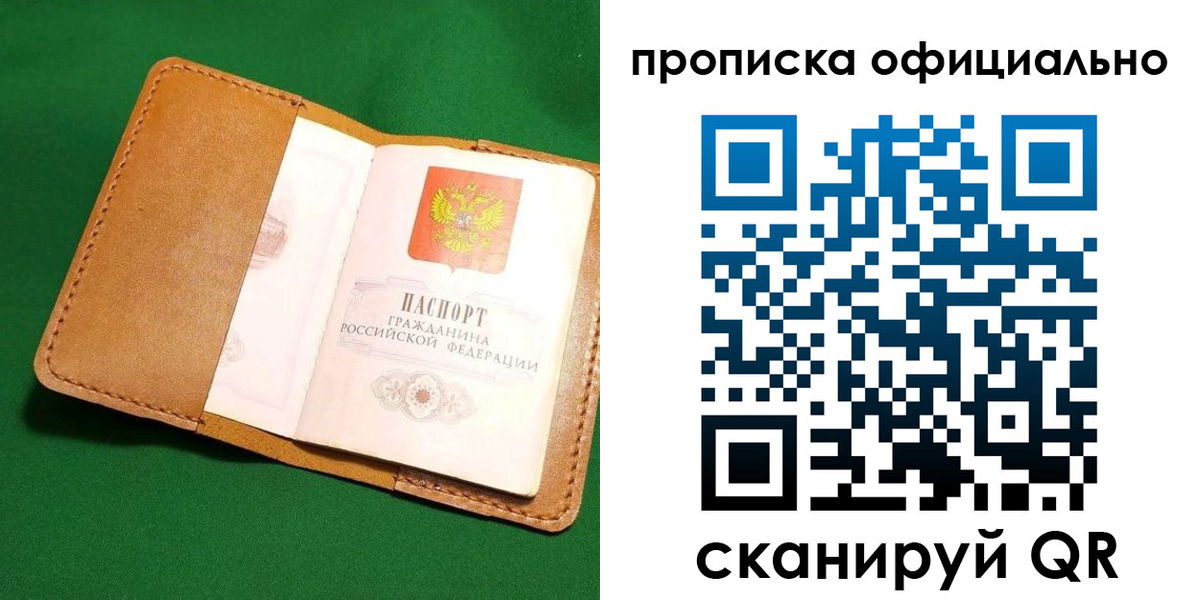 прописка в Волхове