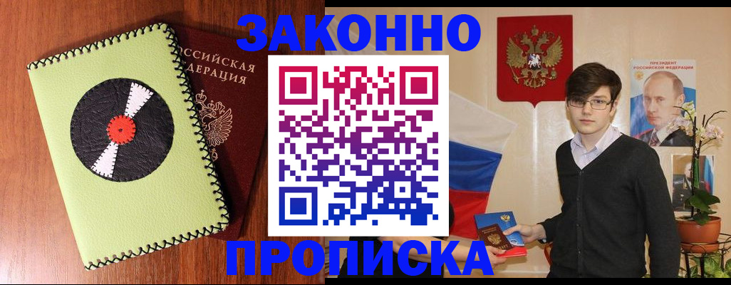 прописка регистрация в Волхове