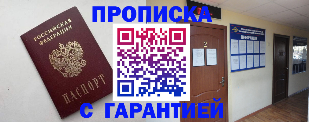 прописка гарантия в Волхове